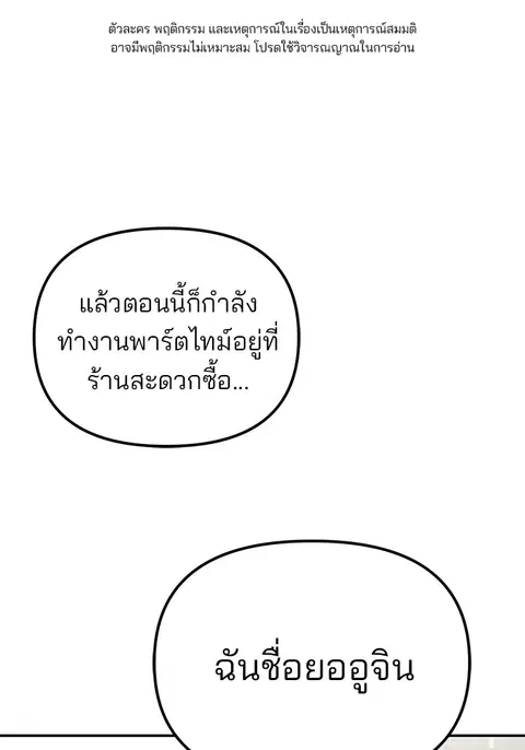 The Bully In-Charge ตอนที่ 92 หน้า 1