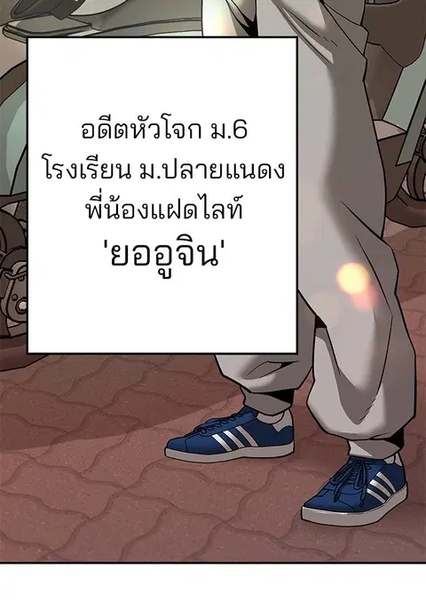 The Bully In-Charge ตอนที่ 92 หน้า 3