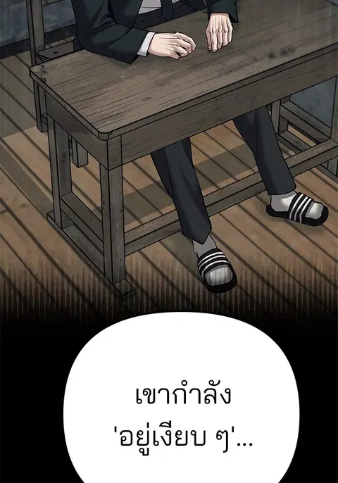 The Bully In-Charge ตอนที่ 94 หน้า 3