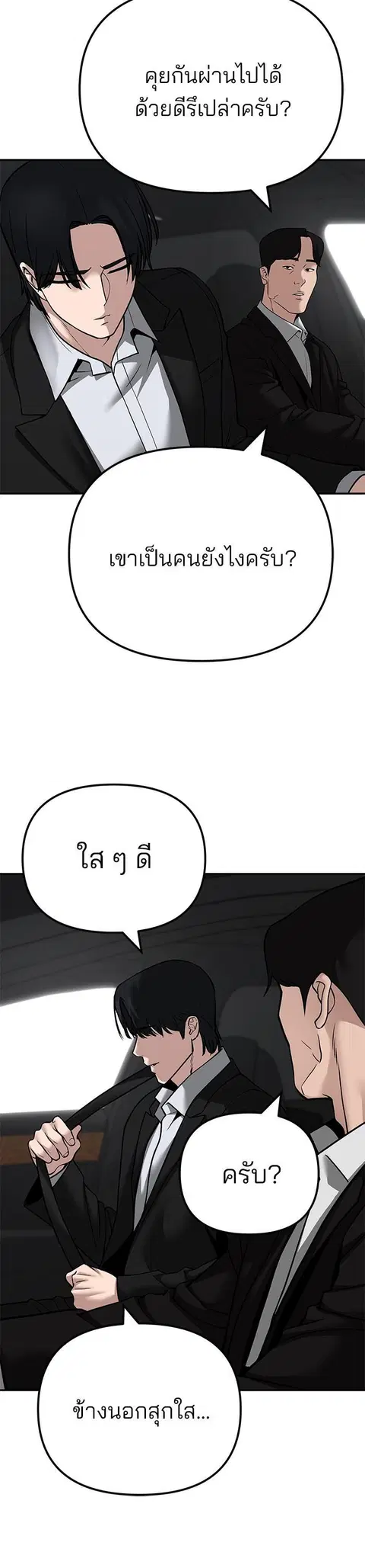 The Bully In-Charge ตอนที่ 96 หน้า 2