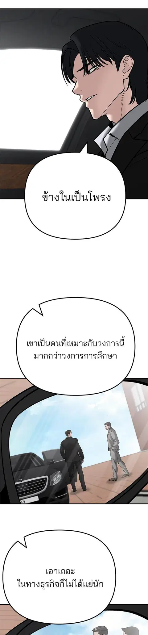 The Bully In-Charge ตอนที่ 96 หน้า 3