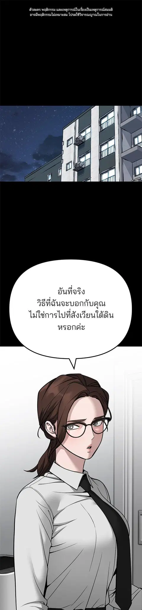 The Bully In-Charge ตอนที่ 99 หน้า 1