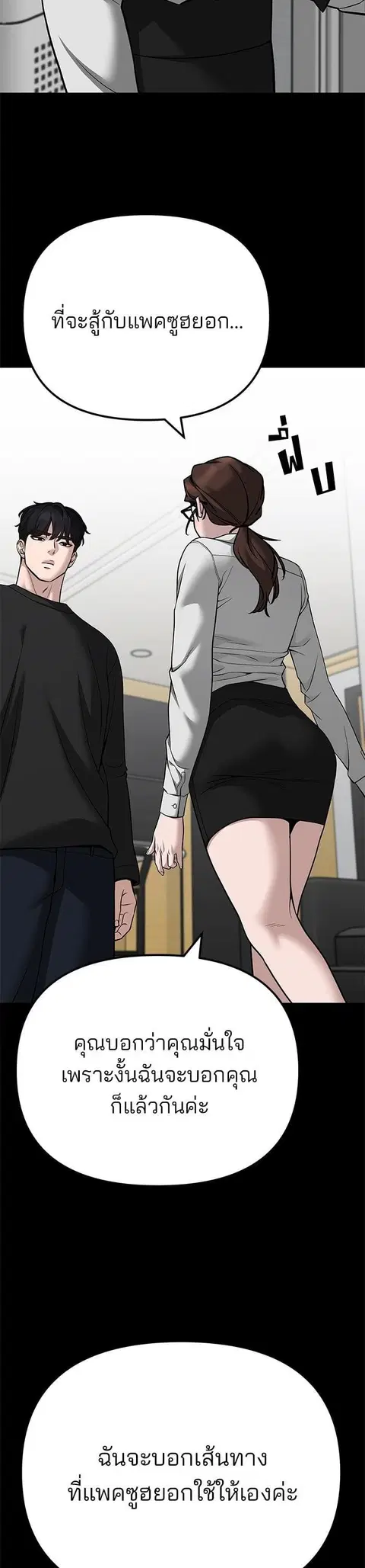The Bully In-Charge ตอนที่ 99 หน้า 2