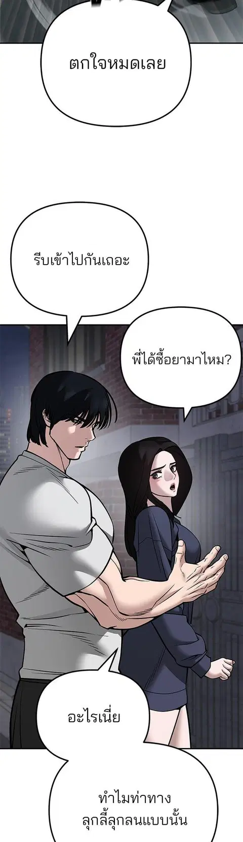 The Bully In-Charge ตอนที่ 100 หน้า 3