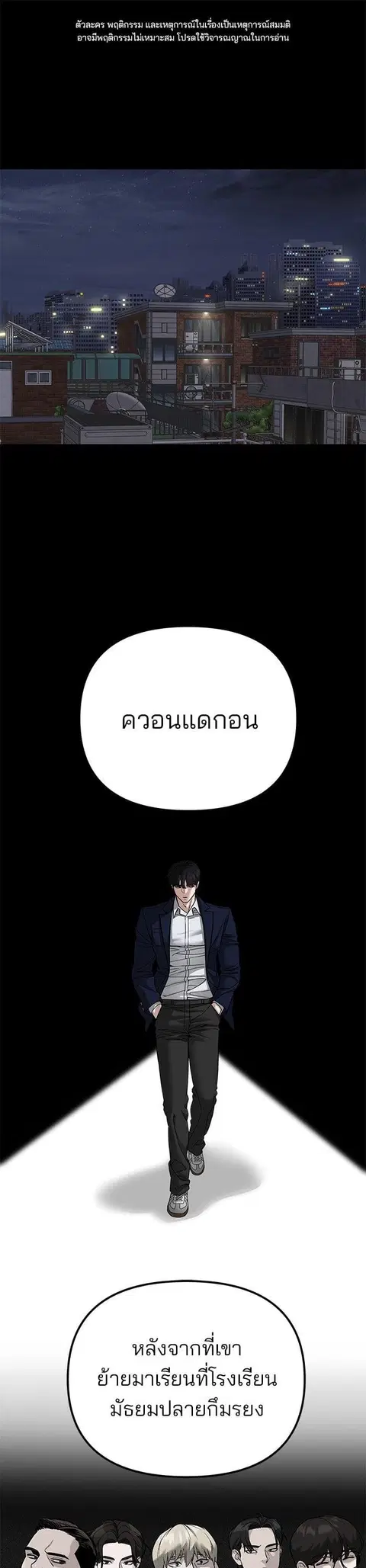 The Bully In-Charge ตอนที่ 101 หน้า 1