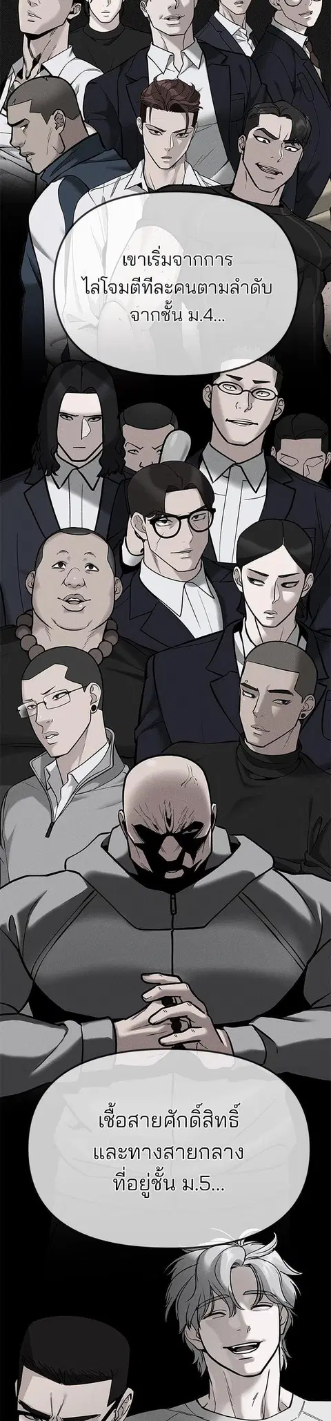 The Bully In-Charge ตอนที่ 101 หน้า 2