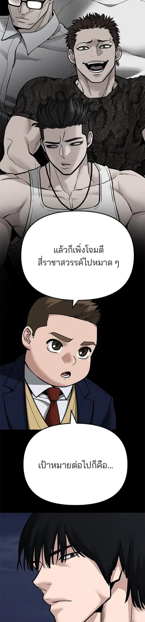 The Bully In-Charge ตอนที่ 101 หน้า 3