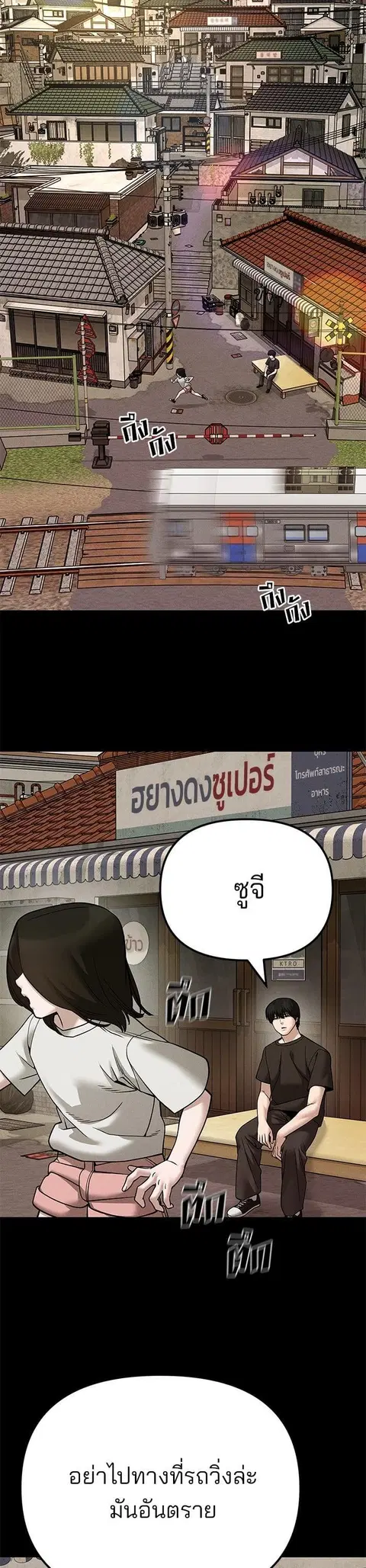 The Bully In-Charge ตอนที่ 106 หน้า 2