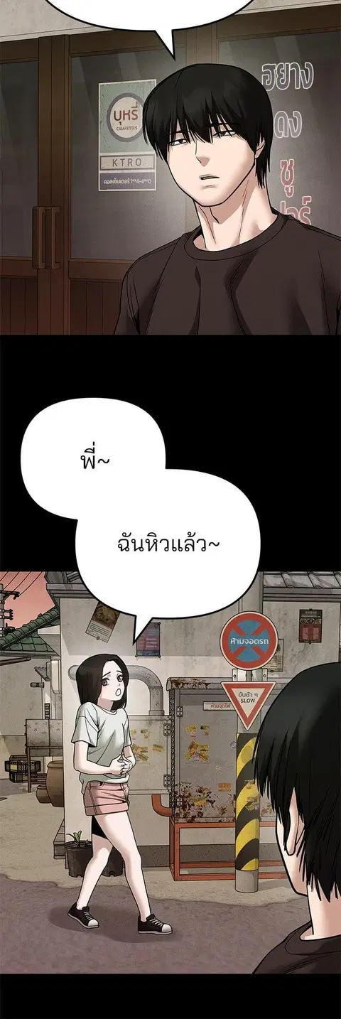 The Bully In-Charge ตอนที่ 106 หน้า 3
