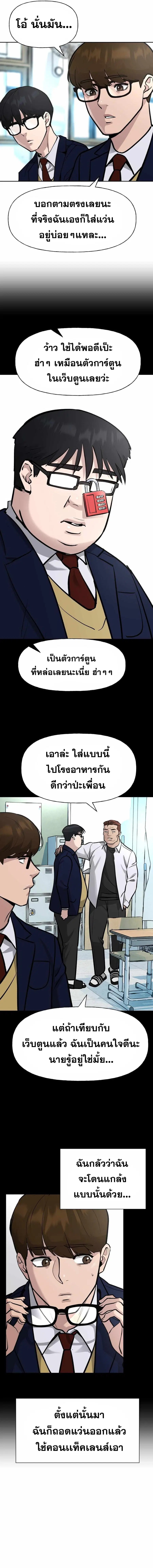 The Bully In-Charge ตอนที่ 11 หน้า 3