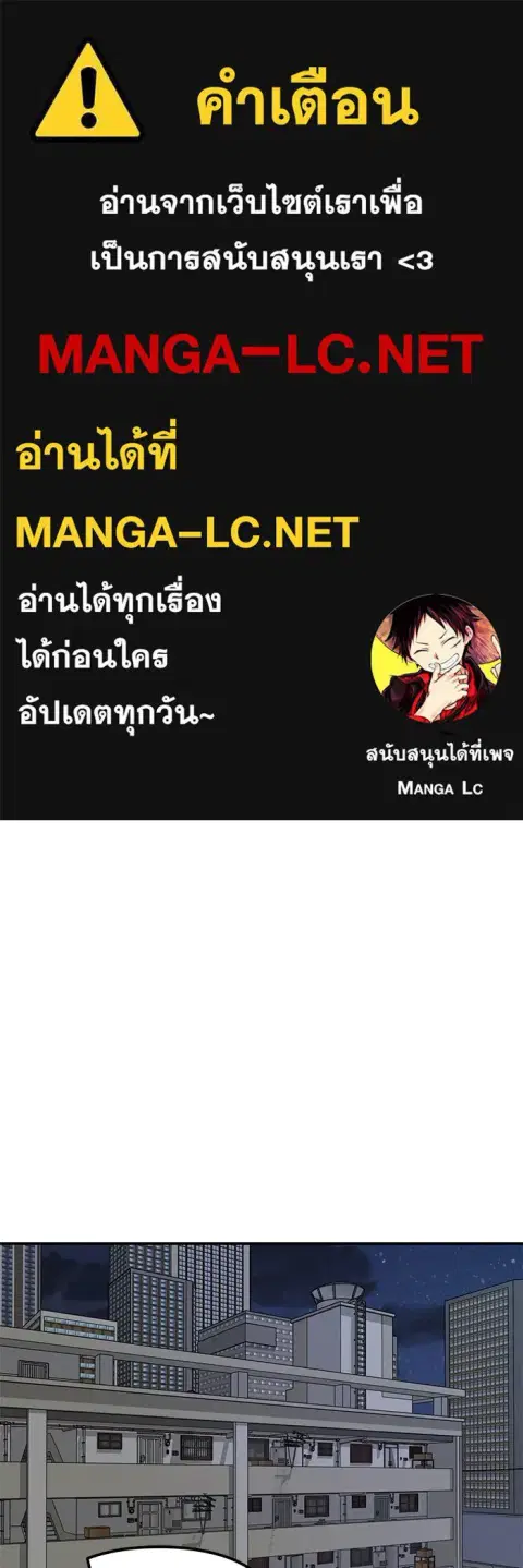 The Bully In-Charge ตอนที่ 112 หน้า 1