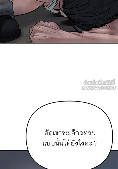 The Bully In-Charge ตอนที่ 112 หน้า 3