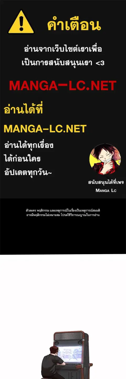 The Bully In-Charge ตอนที่ 113 หน้า 1