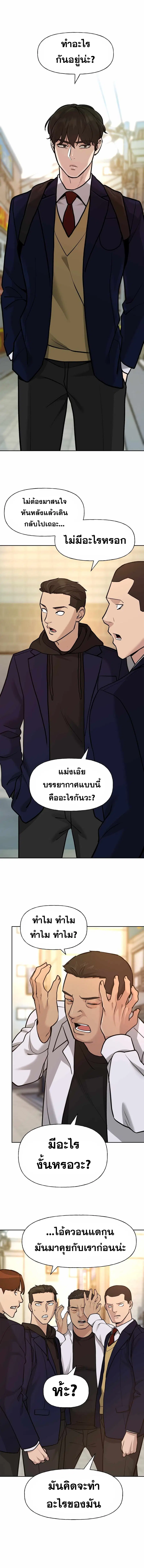 The Bully In-Charge ตอนที่ 12 หน้า 2