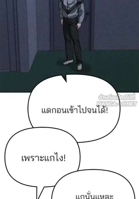 The Bully In-Charge ตอนที่ 120 หน้า 2