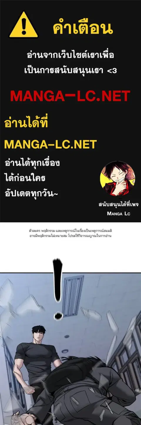 The Bully In-Charge ตอนที่ 124 หน้า 1