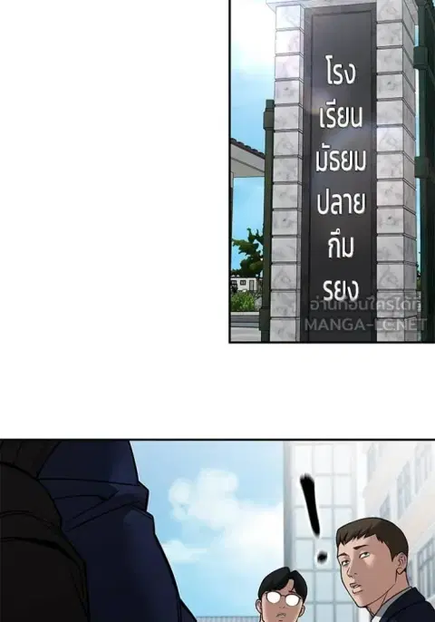 The Bully In-Charge ตอนที่ 126 หน้า 2