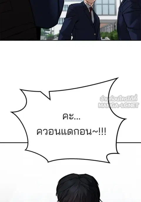 The Bully In-Charge ตอนที่ 126 หน้า 3