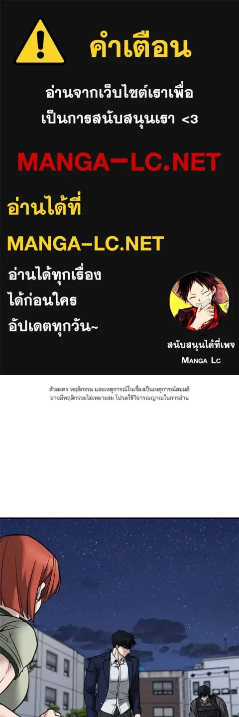 The Bully In-Charge ตอนที่ 130 หน้า 1