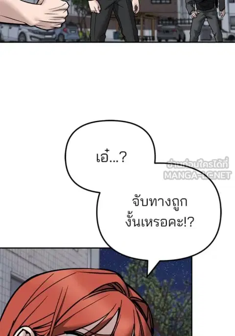 The Bully In-Charge ตอนที่ 130 หน้า 2
