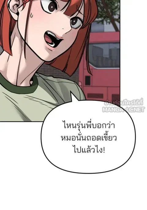 The Bully In-Charge ตอนที่ 130 หน้า 3