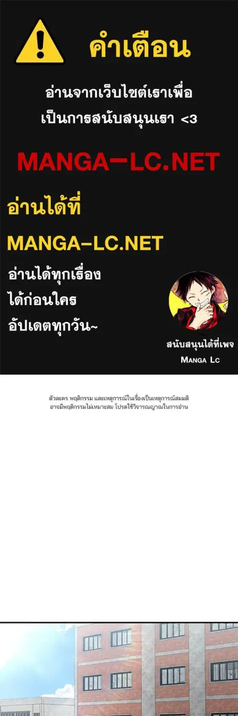 The Bully In-Charge ตอนที่ 146 หน้า 1