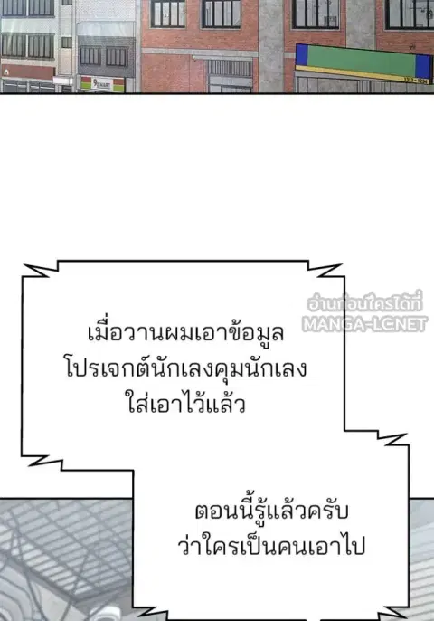 The Bully In-Charge ตอนที่ 146 หน้า 2