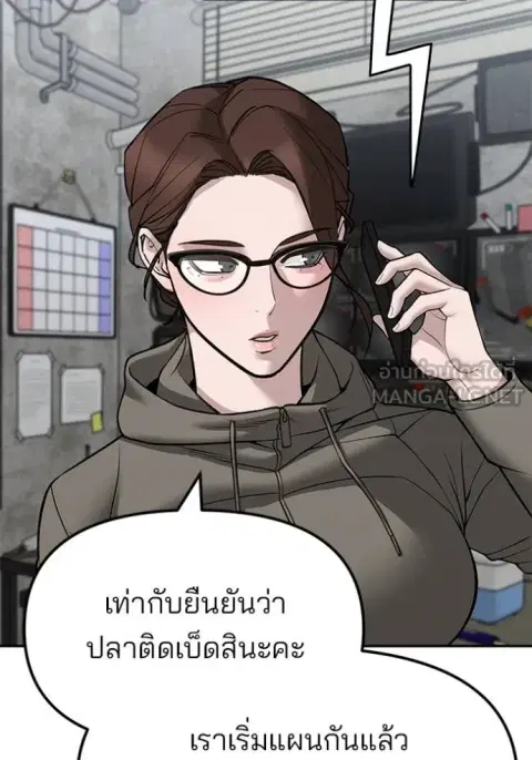 The Bully In-Charge ตอนที่ 146 หน้า 3