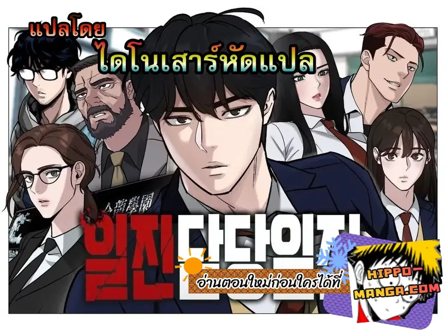 The Bully In-Charge ตอนที่ 15 หน้า 1