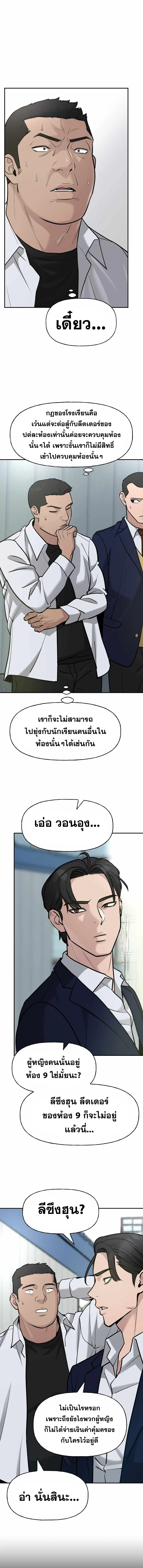 The Bully In-Charge ตอนที่ 15 หน้า 2