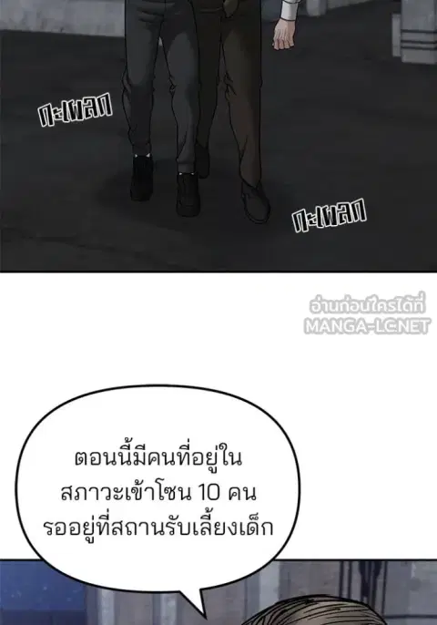 The Bully In-Charge ตอนที่ 155 หน้า 3