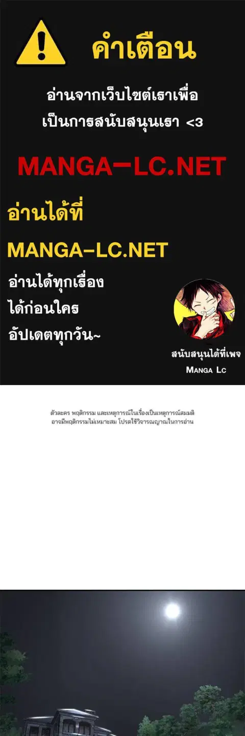 The Bully In-Charge ตอนที่ 166 หน้า 1