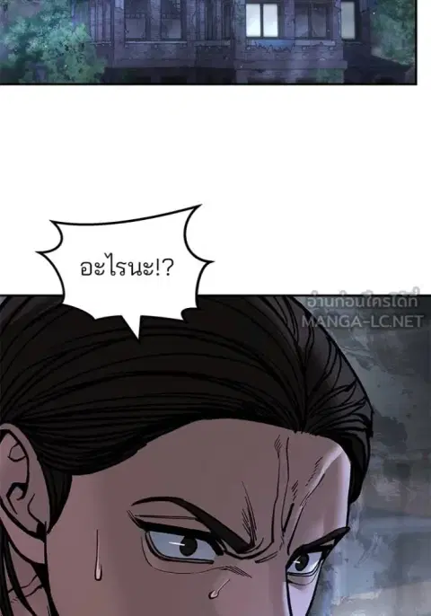 The Bully In-Charge ตอนที่ 168 หน้า 2