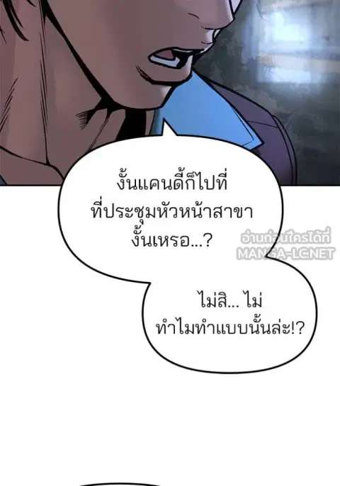 The Bully In-Charge ตอนที่ 168 หน้า 3
