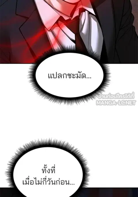 The Bully In-Charge ตอนที่ 175 หน้า 3