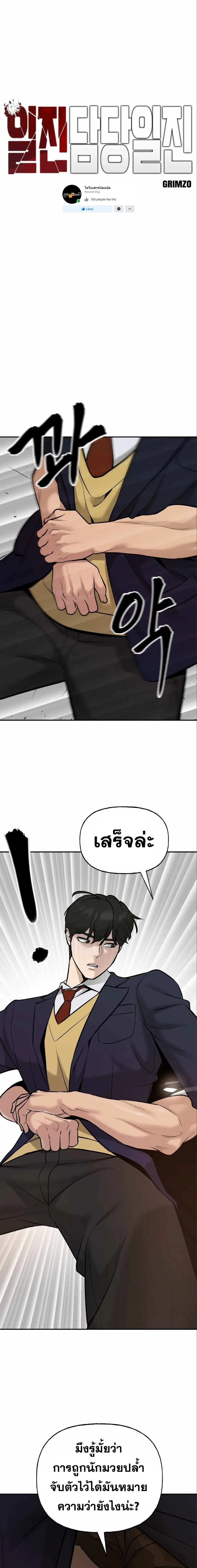 The Bully In-Charge ตอนที่ 18 หน้า 2
