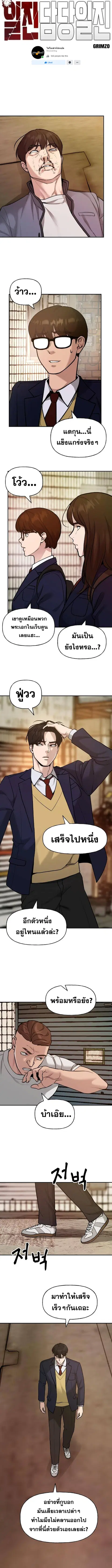 The Bully In-Charge ตอนที่ 19 หน้า 3