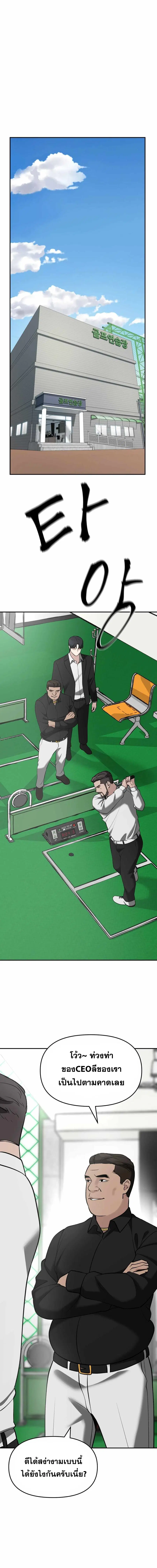 The Bully In-Charge ตอนที่ 22 หน้า 2