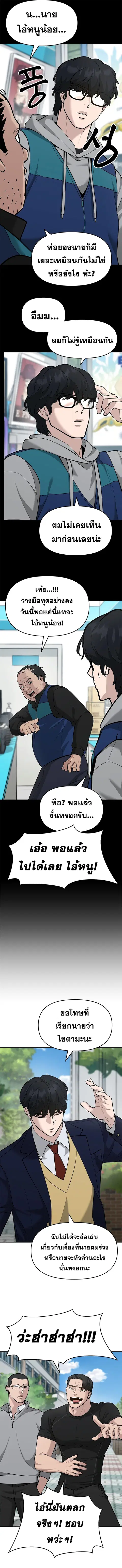 The Bully In-Charge ตอนที่ 26 หน้า 3