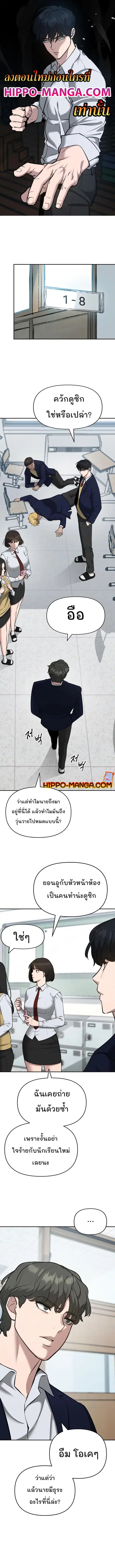 The Bully In-Charge ตอนที่ 38 หน้า 1