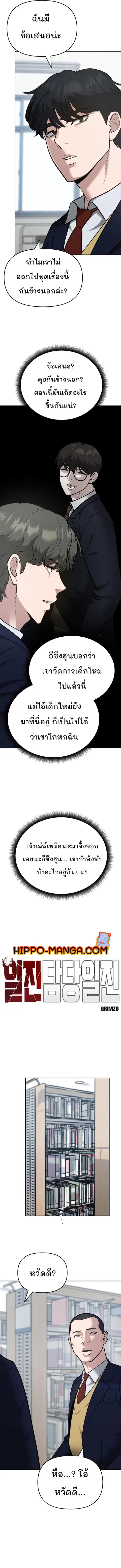 The Bully In-Charge ตอนที่ 38 หน้า 2