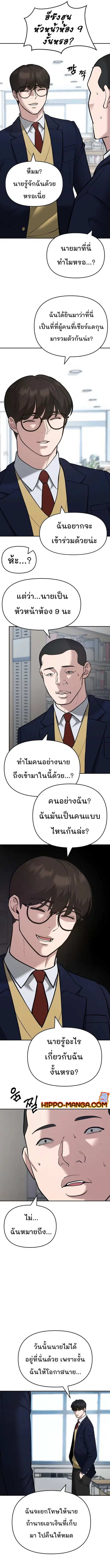 The Bully In-Charge ตอนที่ 38 หน้า 3