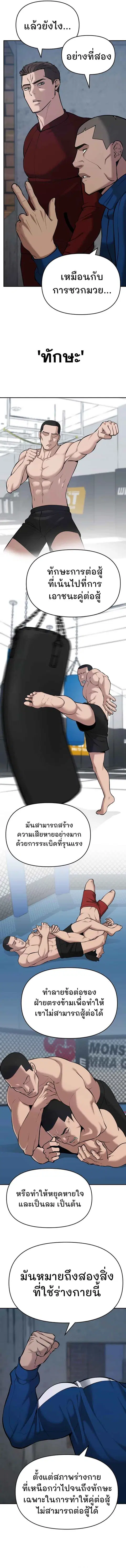 The Bully In-Charge ตอนที่ 42 หน้า 2