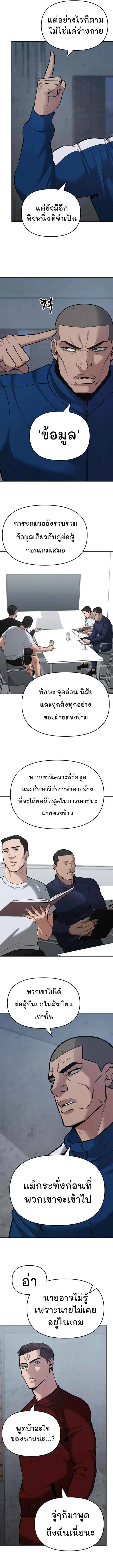 The Bully In-Charge ตอนที่ 42 หน้า 3