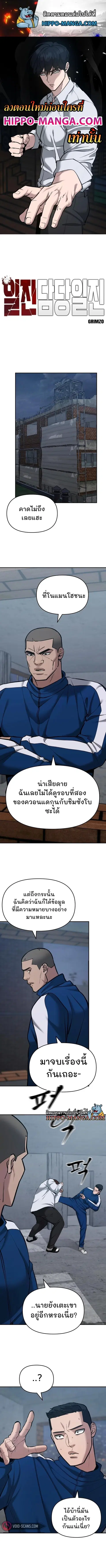 The Bully In-Charge ตอนที่ 44 หน้า 1