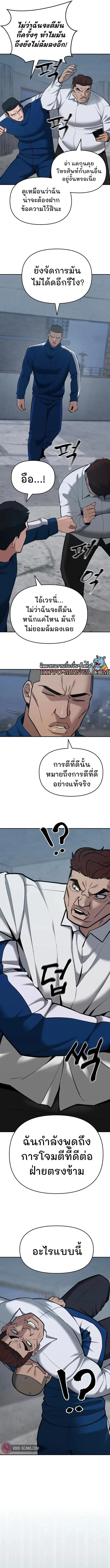 The Bully In-Charge ตอนที่ 44 หน้า 2