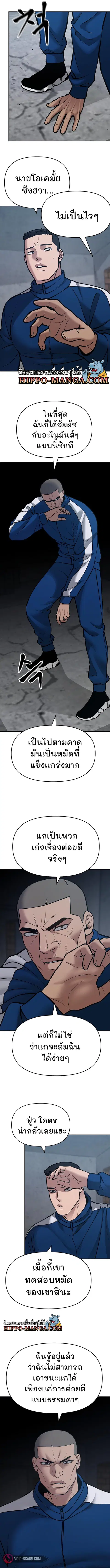 The Bully In-Charge ตอนที่ 45 หน้า 2