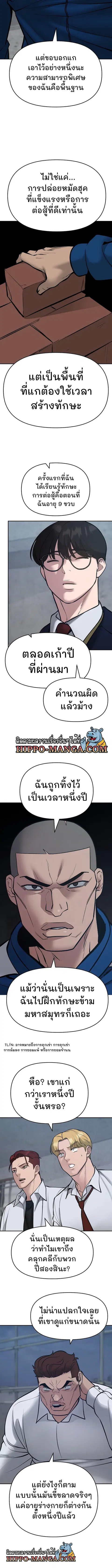 The Bully In-Charge ตอนที่ 45 หน้า 3