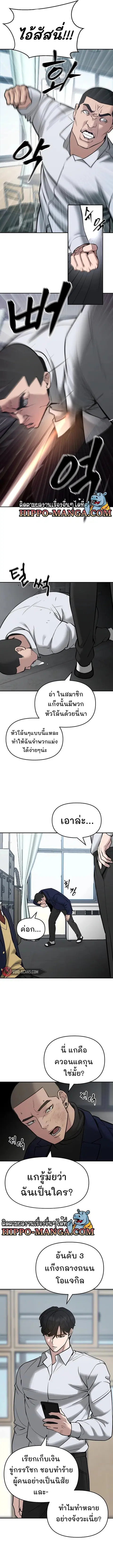 The Bully In-Charge ตอนที่ 48 หน้า 3