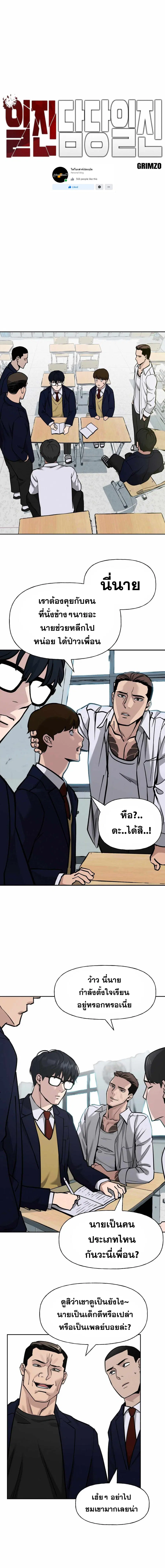 The Bully In-Charge ตอนที่ 5 หน้า 2